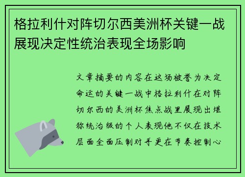 格拉利什对阵切尔西美洲杯关键一战展现决定性统治表现全场影响 格拉利什对阵切尔西美洲杯关键一战展现决定性统治表现全场影响