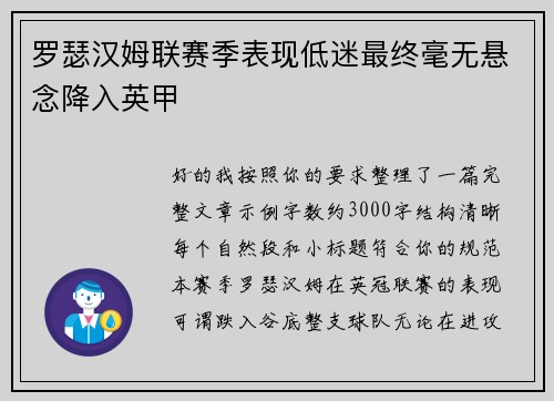 罗瑟汉姆联赛季表现低迷最终毫无悬念降入英甲