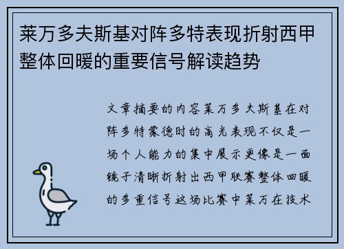 莱万多夫斯基对阵多特表现折射西甲整体回暖的重要信号解读趋势 莱万多夫斯基对阵多特表现折射西甲整体回暖的重要信号解读趋势