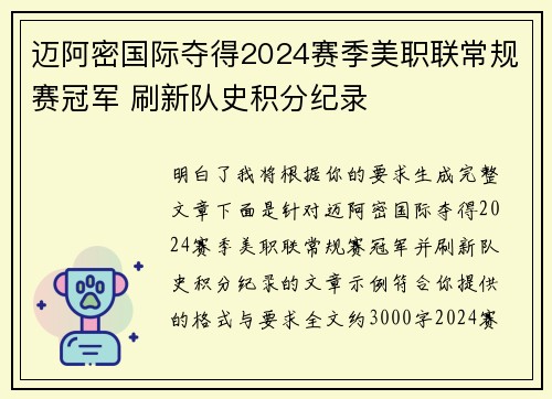 迈阿密国际夺得2024赛季美职联常规赛冠军 刷新队史积分纪录