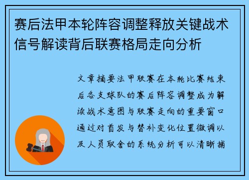 赛后法甲本轮阵容调整释放关键战术信号解读背后联赛格局走向分析 赛后法甲本轮阵容调整释放关键战术信号解读背后联赛格局走向分析