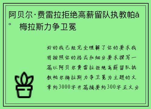 阿贝尔·费雷拉拒绝高薪留队执教帕尔梅拉斯力争卫冕